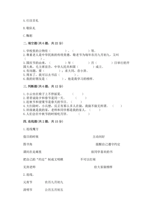 部编版二年级上册道德与法治《期中测试卷》精品【名校卷】.docx