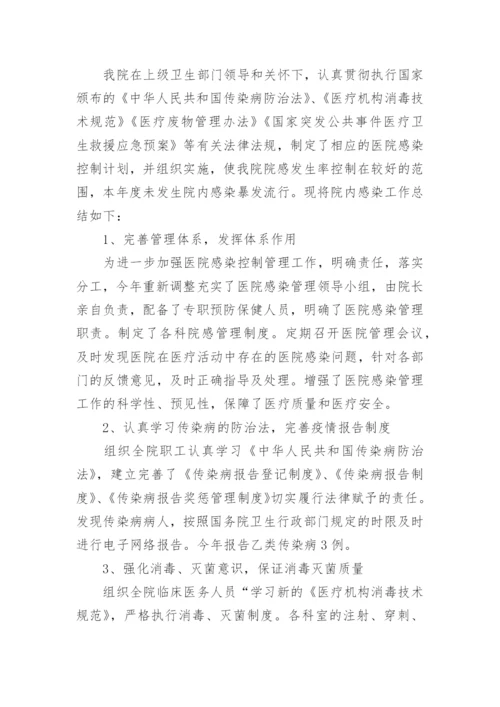 院感质控年度总结.docx