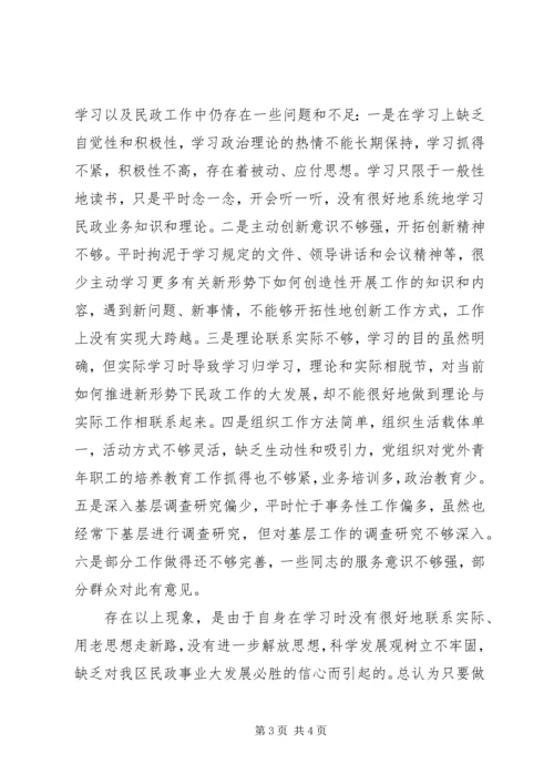 新解放新跨越新崛起个人自查报告 (2).docx