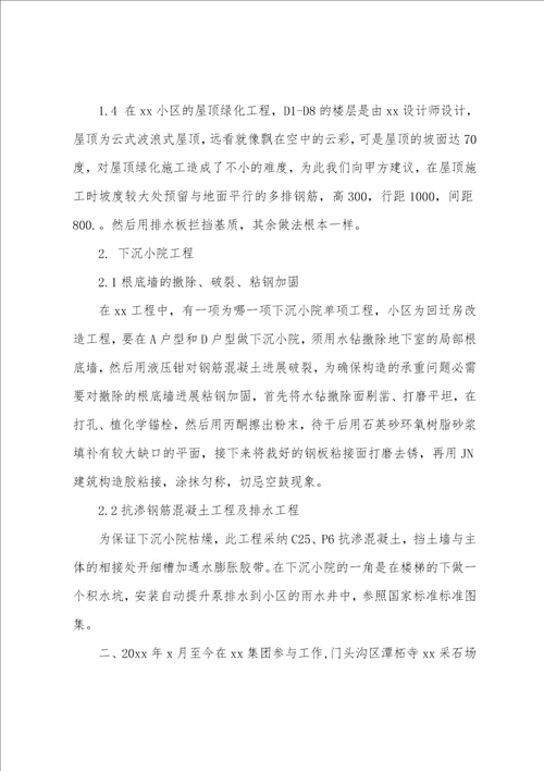 景观设计师年终个人工作总结7篇