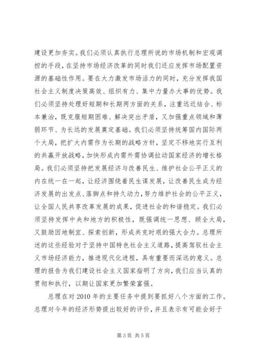 学习政府工作报告心得体会1 (2).docx