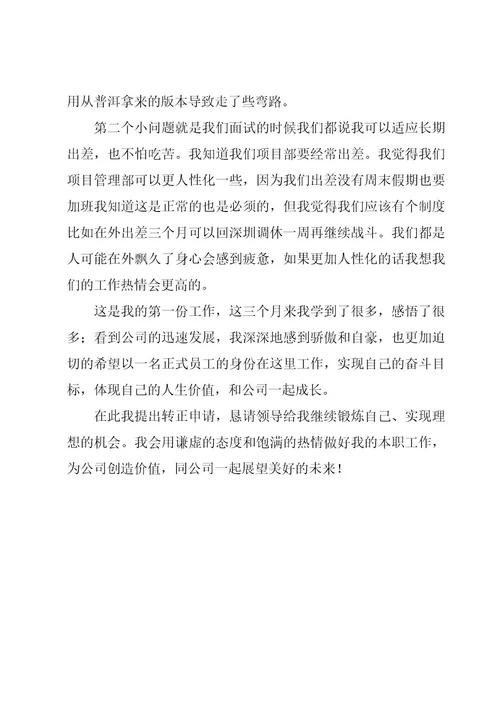 试用期工作总结三篇