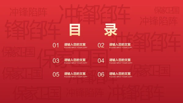 红色中国风学生党政宣传爱国爱党PPT模板