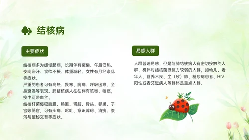 绿色清新简约春季流行病预防主题班会PPT课件春季传染病预防