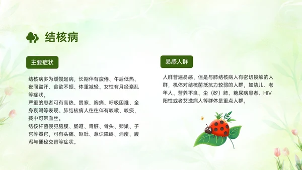 绿色清新简约春季流行病预防主题班会PPT课件春季传染病预防