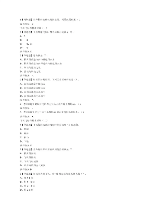 2019年超星尔雅航空与航天答案
