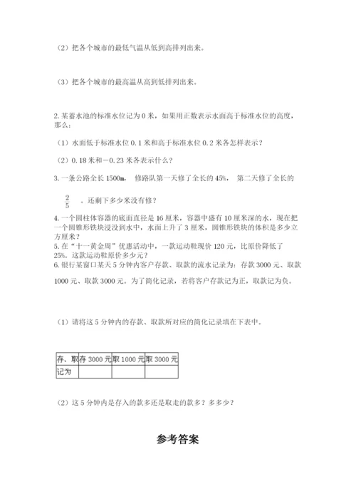 北师大版六年级数学下学期期末测试题附答案（巩固）.docx