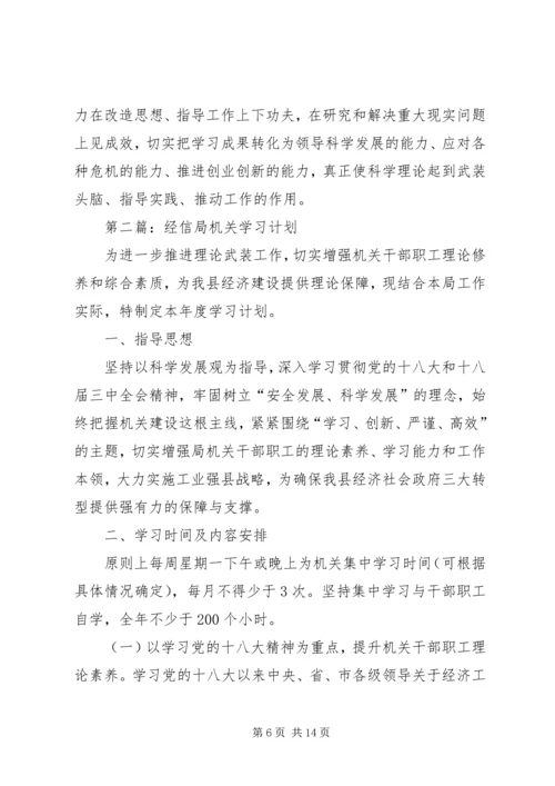 党委理论中心组学习计划3篇.docx