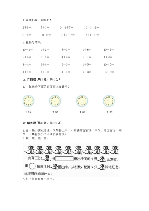 人教版一年级上册数学期末测试卷及答案（全国通用）.docx