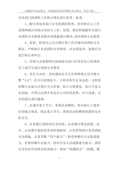 职工消防安全责任书.docx