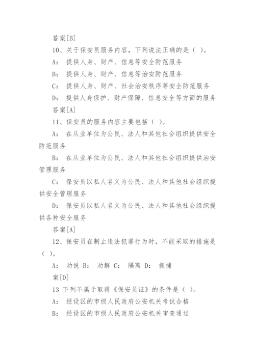 国家保安员资格考试题及答案_1.docx