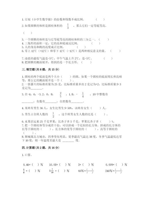 六年级下册数学期末测试卷及参考答案（模拟题）.docx