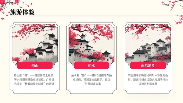 粉色中国风观山览水旅游行业PPT模板