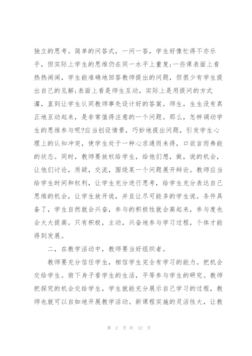 开学教师学习心得体会范本2022.docx