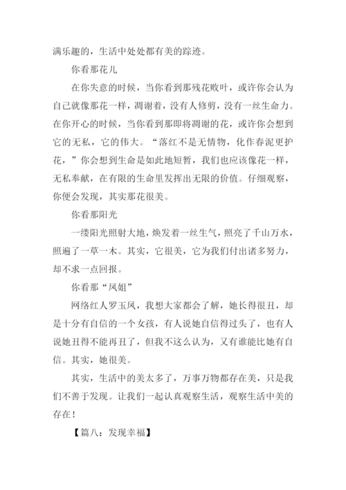 以发现为话题的作文.docx