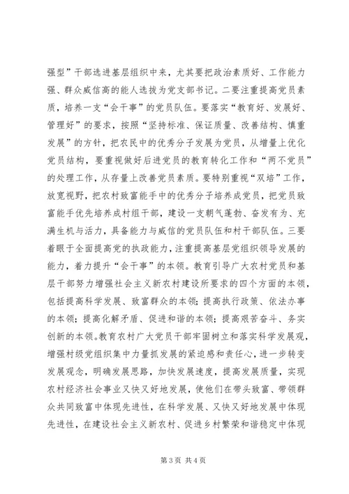 新农村建设中党员要在五方面体现先进性 (4).docx