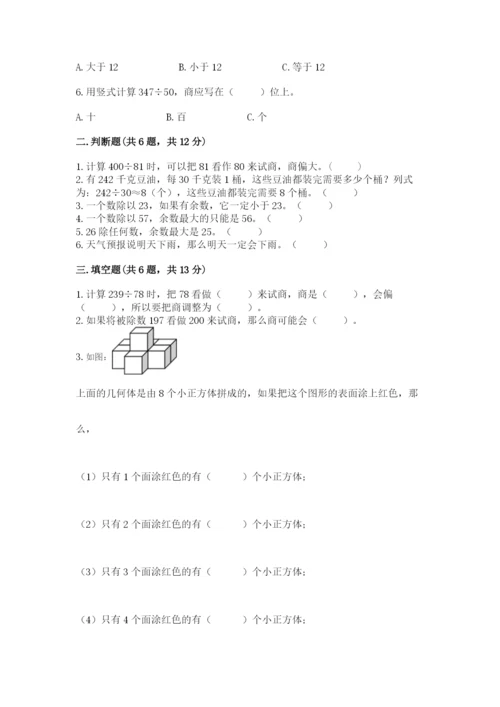 苏教版小学数学四年级上册期末卷含答案【综合卷】.docx
