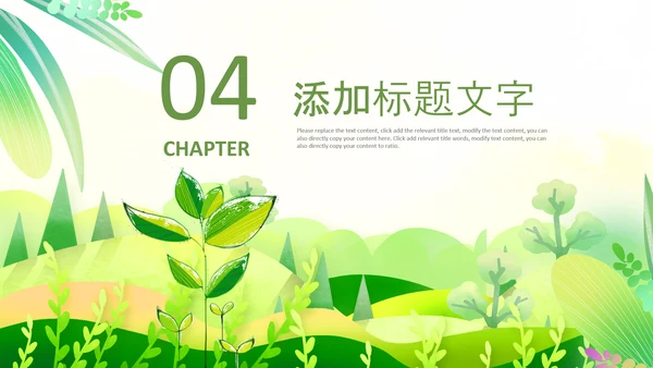 清新绿色春天来了春季春暖花开植树节ppt模板