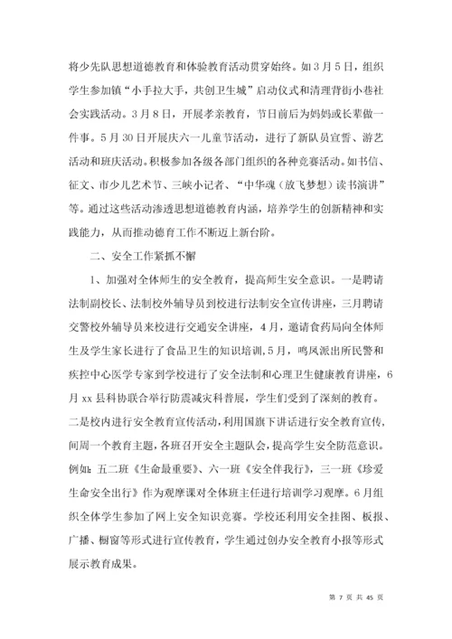 实用的小学学校工作总结范文锦集10篇.docx