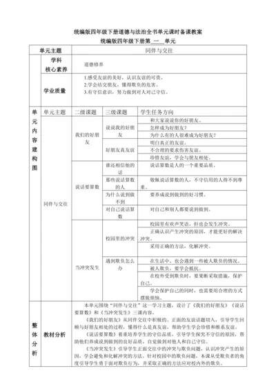 统编版四年级下册道德与法治全书单元课时备课教案