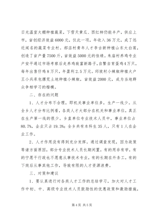 人才工作调研总结.docx