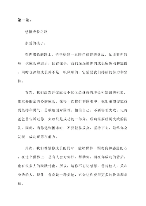 给孩子一封信的家长感言