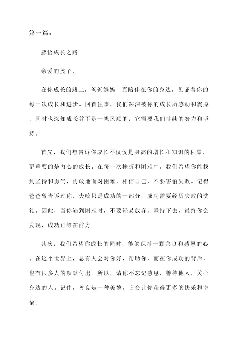 给孩子一封信的家长感言