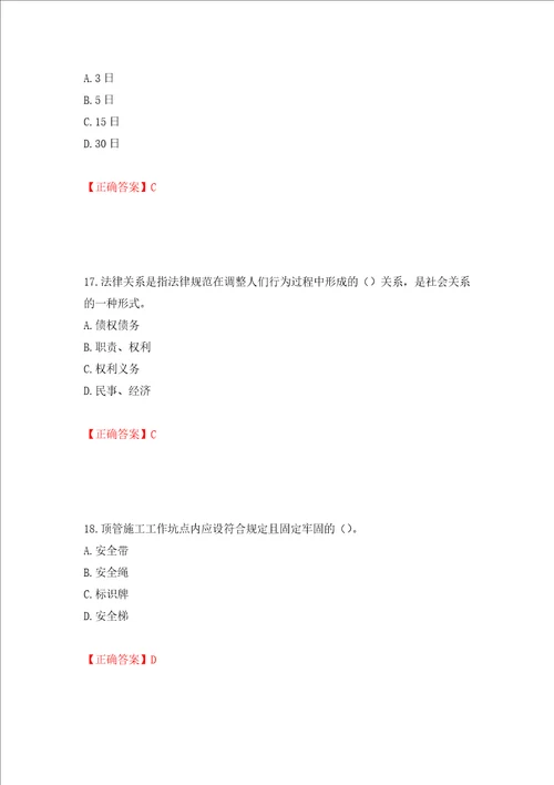 2022版山东省建筑施工专职安全生产管理人员C类考核题库押题卷及答案第21版