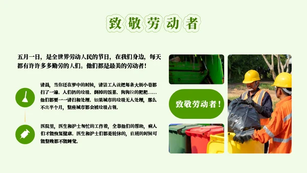 劳动最光荣五一劳动节主题班会通用PPT模板