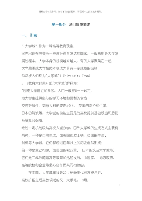 大学城网站项目商业计划书模板.docx