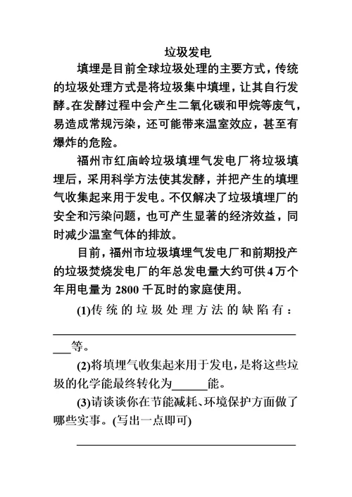 最新版沪科版九年级物理全册第十九、二十章 综合测试题