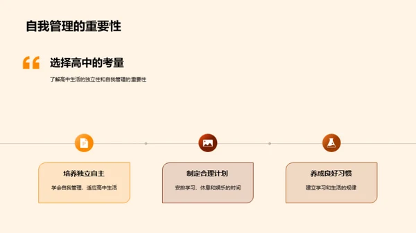 迈向升学新阶段