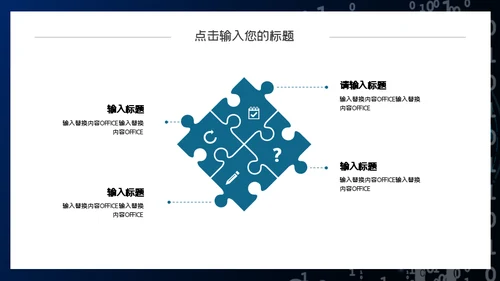 二进制0和1信息安全通用PPT模板