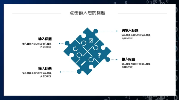 二进制0和1信息安全通用PPT模板
