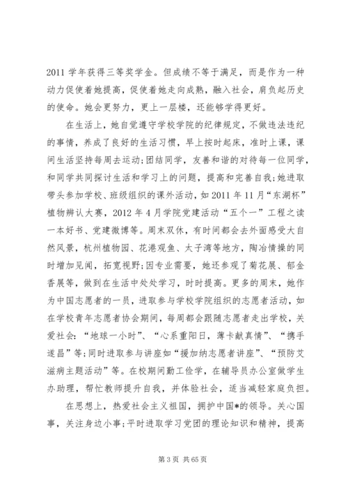 优秀共青团员事迹材料优选20篇.docx