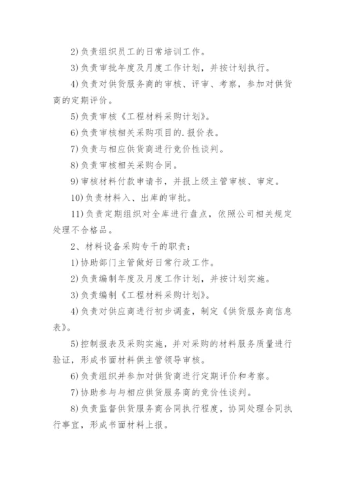 工程物资管理制度.docx