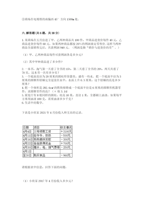 小升初六年级期末试卷及精品答案.docx