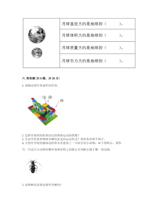 教科版三年级下册科学期末测试卷带答案（满分必刷）.docx