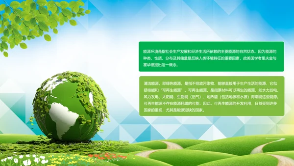 绿色清新创意绿色出行低碳环保ppt模板