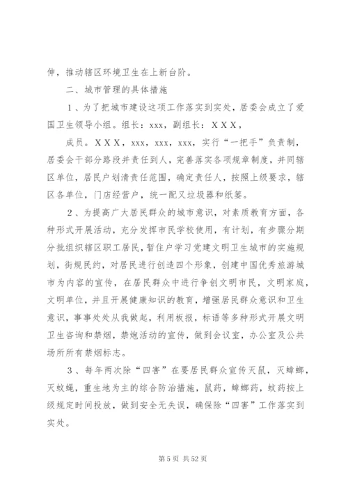 城市管理保障工作实施方案.docx