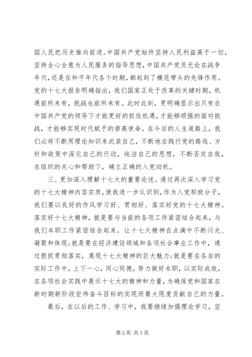 建党85周年思想汇报 (2).docx