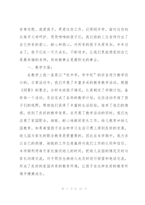 教师个人学期工作总结范文【10篇】.docx