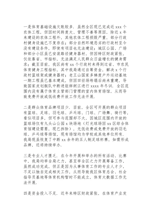 区近年体育工作开展情况汇报.docx