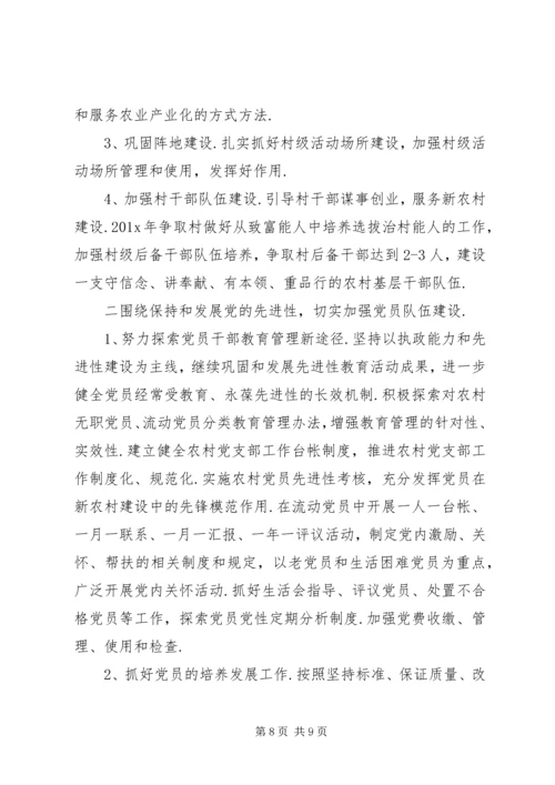 村党小组工作计划书模板.docx