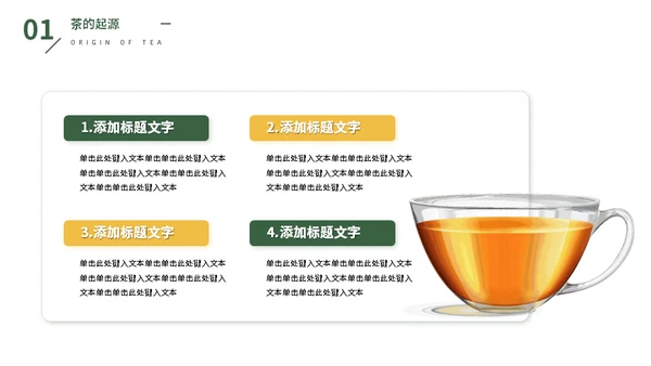 茶叶文化知识分享茶社茶道喝茶通用PPT模板