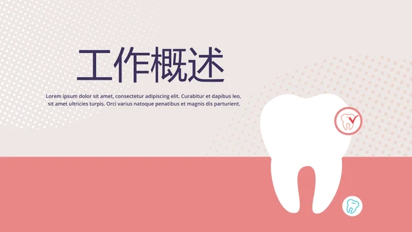 口腔健康宣传牙齿问题动态PPT