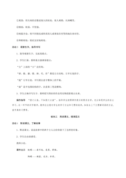 6《陶罐和铁罐》（创新教案+课堂活动卡+课前预学案）