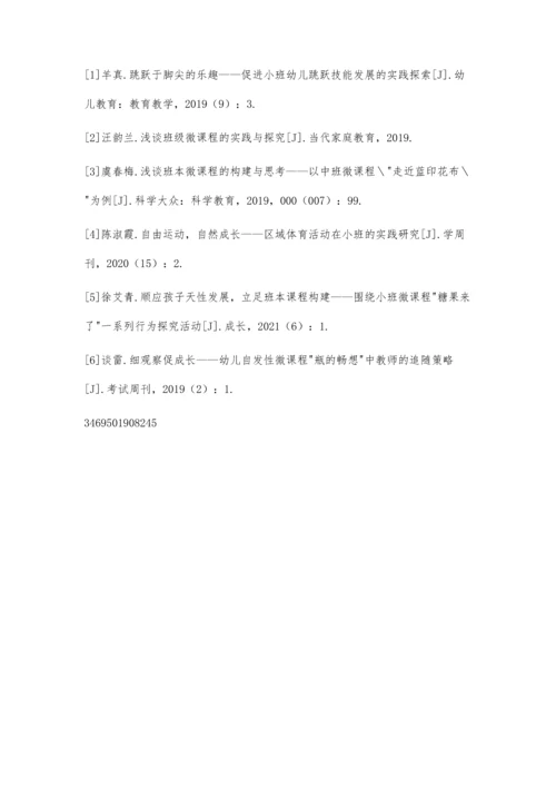 以乐趣运动促成长为主题的班级微课程实践初探.docx