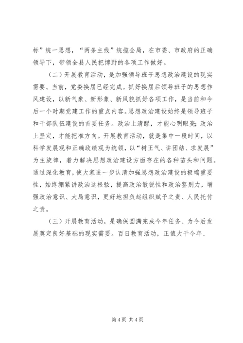 县委书记学树保促百日主题教育活动动员讲话 (3).docx