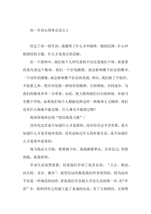 初一军训心得体会范文10篇.docx